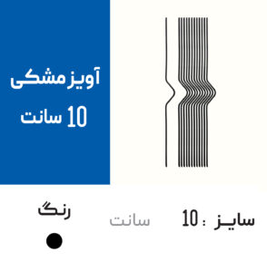 هنگر سفید 12 سانت (آویز تقویم دیواری)