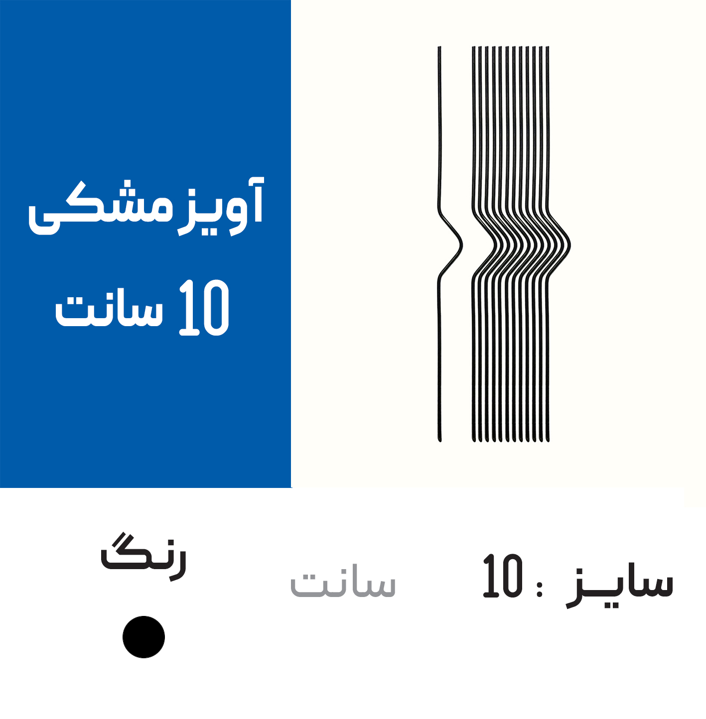 هنگر سفید 12 سانت (آویز تقویم دیواری)